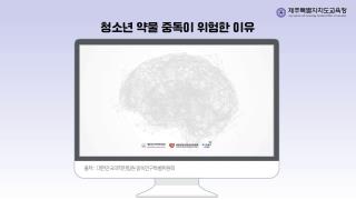 함태중학교 4월 17일 마약류 예방교육 동영상  사진